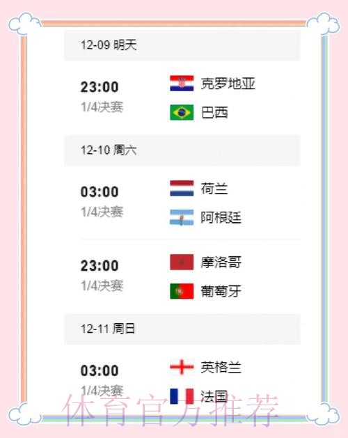 最新世界杯比利时内马尔比赛时间权威解读