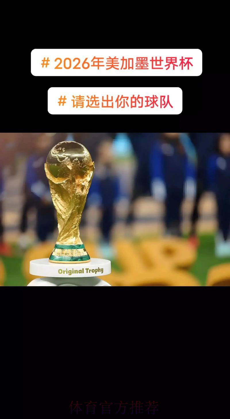 2026美加墨世界杯直播平台准不准 2026美加墨世界杯直播平台准不准